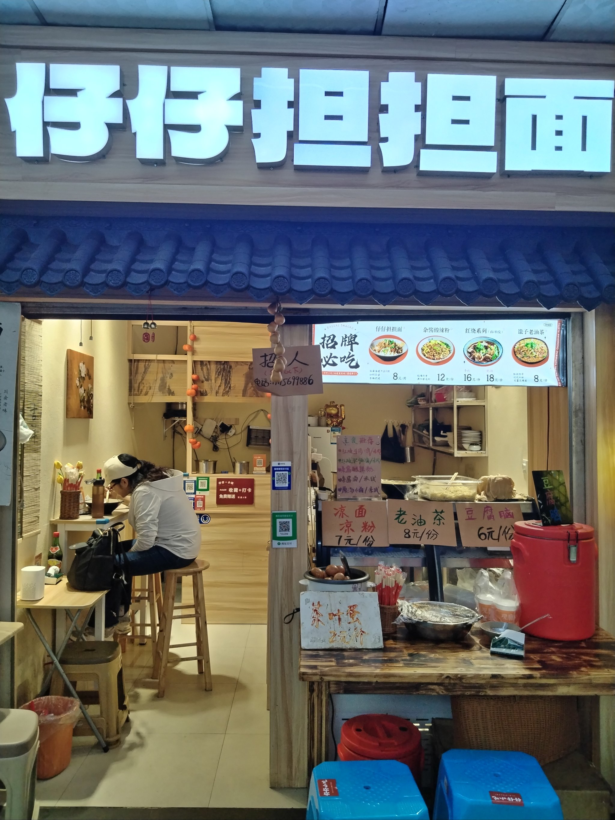 担担面门店图片