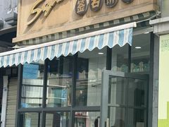 -签名饼屋(盐市口店)