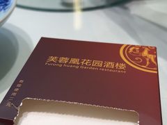 -芙蓉凰花园酒楼
