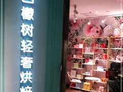 -西檬树SIMON·T轻奢蛋糕(大东方Max店)