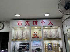 -朱师傅眼镜·蔡司·依视路·尼康(市先进店)