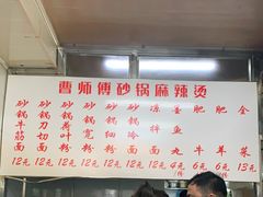 -曹宝林砂锅麻辣烫(星光路店)