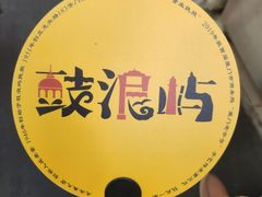 -龙头鱼丸店 只此一家只卖手工鲨鱼丸
