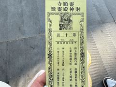 -灵顺寺