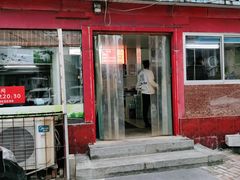 门面-阿福羊肉面馆