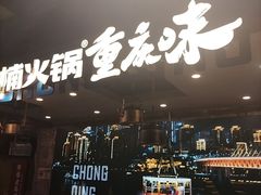 -楠火锅(太古里总店)