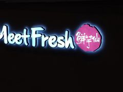 -鲜芋仙(高新万达广场店)