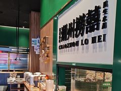 -禄婶鸡煲·打边炉