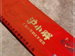 -沪小胖小龙虾(淮海中路旗舰店)