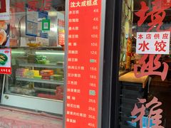 门面-沈大成(城隍庙店)