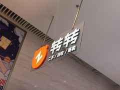-转转二手回收(新城吾悦广场店)