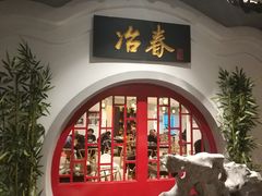 -冶春茶社(星汉大厦店)