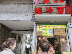 门面-台湾味正点车轮饼可丽饼(南禅寺店)