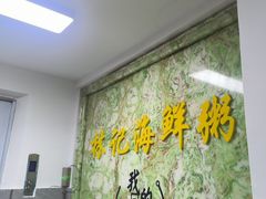 -林记潮汕海鲜砂锅粥(平潭店)