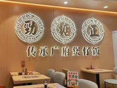 -华记煲仔华·煲仔饭(三元里万科里店)