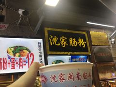 -闽南肠粉(鼓浪屿总店)