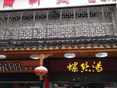 门面-西新饭店(城中店)