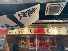 -火塘云南烧烤大排档