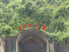 -816工程景区