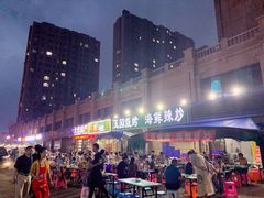 -玉园烧烤·海鲜辣炒