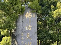 -方山风景区定林寺
