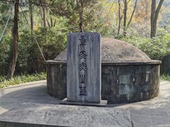 -杭州西湖风景名胜区-章太炎纪念馆