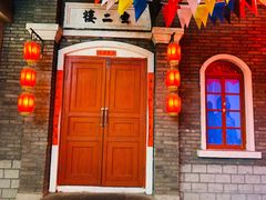 门面-和平菓局(王府井店)