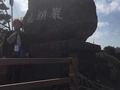 -龙头岩(Dragon Head Rock)