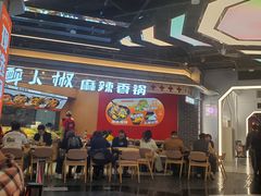 -醉人椒麻辣香锅(王府井喜悦店)