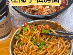 -左撇子私房面