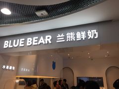 门面-兰熊鲜奶(西直门凯德mall店)