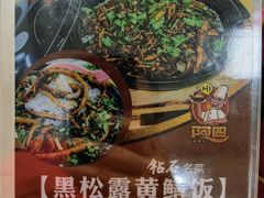 -台山美食一绝阿四台山黄鳝饭(阿四创作店)