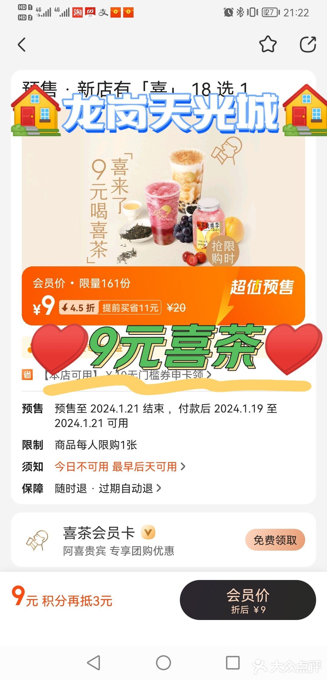 【♥9元喜茶！♥这波喜茶福利终于让我赶上了！[呲牙]】