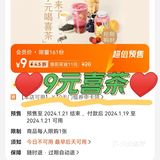 【♥9元喜茶！♥这波喜茶福利终于让我赶上了！[呲牙]】