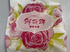 -幸福蛋糕坊(金顶街店)