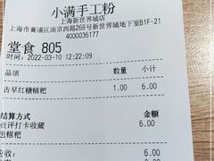-小满手工粉(上海新世界城店)