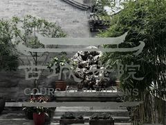 -北京古城老院厉晓麟精致菜