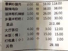 账单-湘语·湖南家常菜(新洲店)