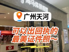 -海马体家庭照相馆(广州正佳广场店)