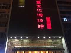 门面-柳州菜饮食文化博物馆