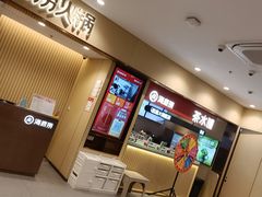 -海底捞火锅(丰尚国际广场店)