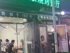 门面-同来顺烧烤餐厅(哈尔滨道店)