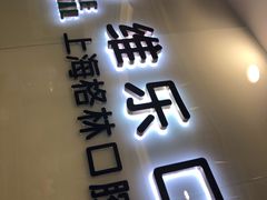 -维乐口腔(格林门诊长宁店)