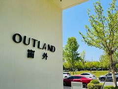 -窗外西餐厅(普罗理想国店)
