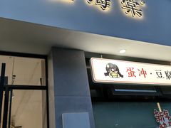 -小豆海棠(嘉兴路店)