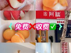 -米阿糯糕团•酒酿•甜品(莫愁店)