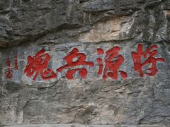 -鹤壁淇县云梦山
