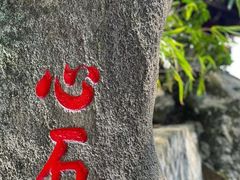 -石峰岩寺