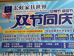 -长虹家具世界(渭水道店)