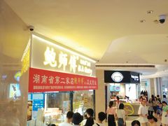 等位区-鲍师傅糕点(国金街店)